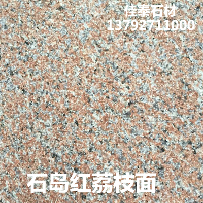 石岛红新八号荔枝面